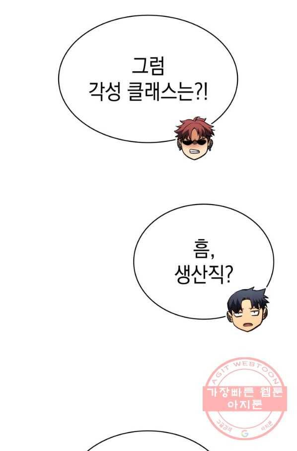 재앙급 영웅님이 귀환하셨다 6화 11