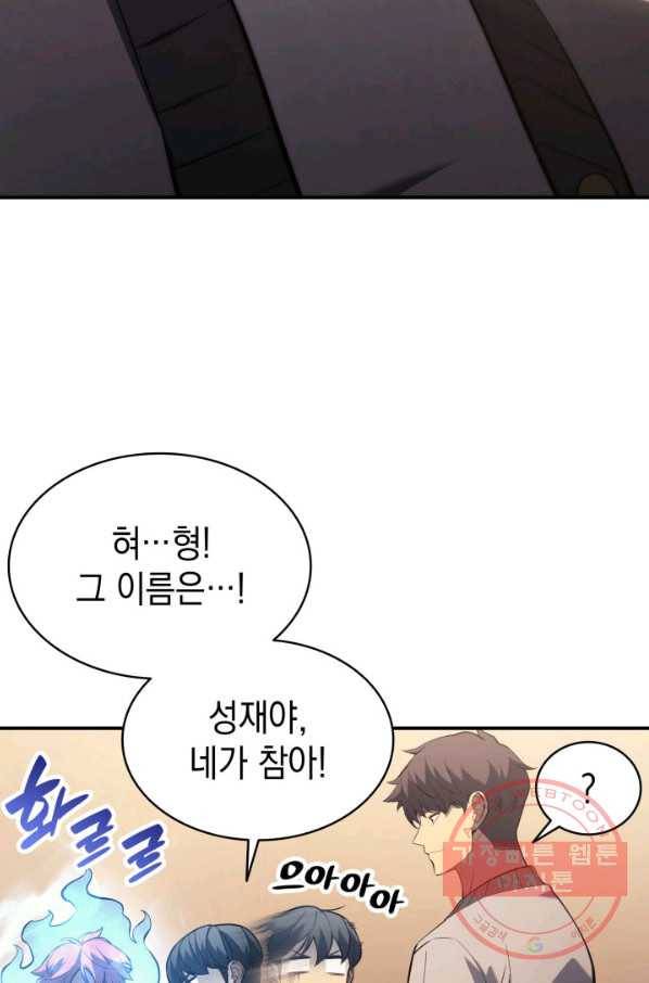 재앙급 영웅님이 귀환하셨다 6화 15