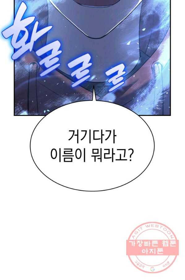 재앙급 영웅님이 귀환하셨다 6화 17