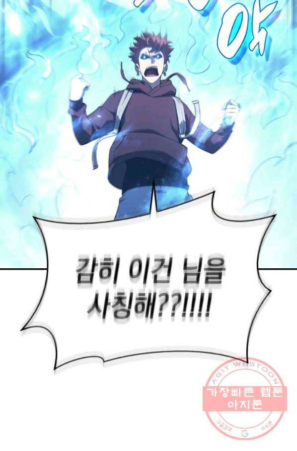 재앙급 영웅님이 귀환하셨다 6화 19