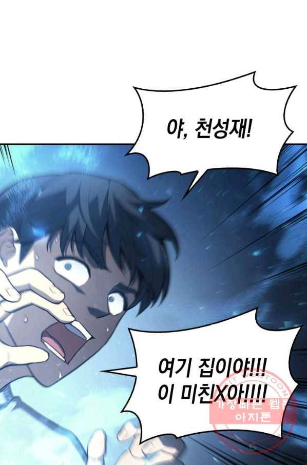 재앙급 영웅님이 귀환하셨다 6화 20