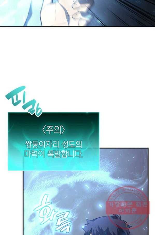 재앙급 영웅님이 귀환하셨다 6화 21