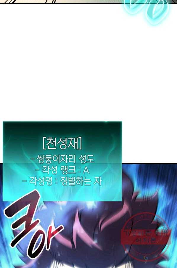 재앙급 영웅님이 귀환하셨다 6화 24