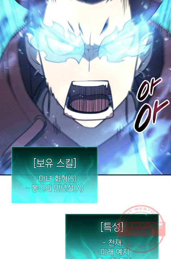 재앙급 영웅님이 귀환하셨다 6화 25