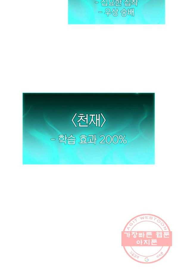 재앙급 영웅님이 귀환하셨다 6화 26