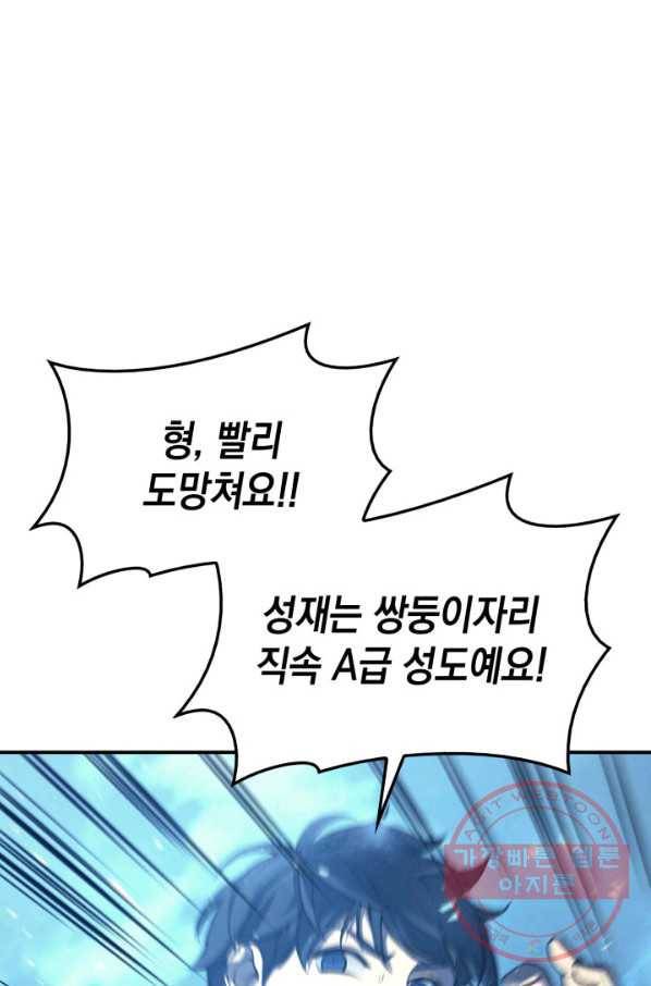 재앙급 영웅님이 귀환하셨다 6화 30