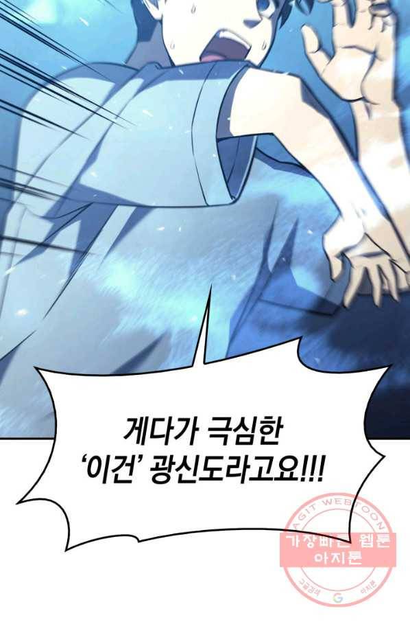 재앙급 영웅님이 귀환하셨다 6화 31