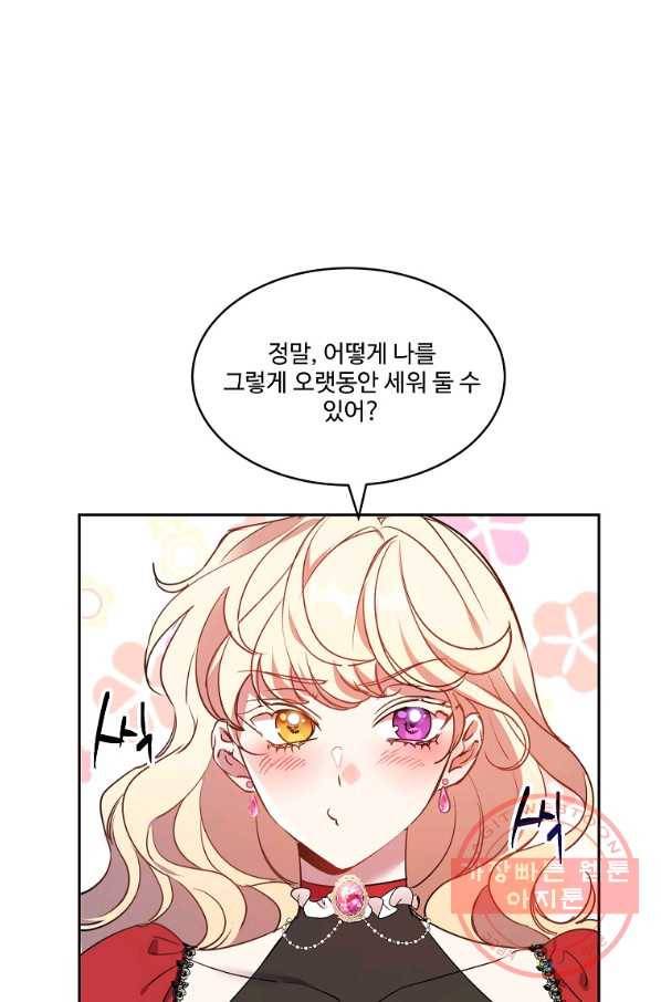 공작가의 99번째 신부 12화 1