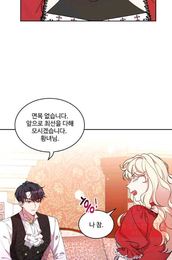 공작가의 99번째 신부 12화 2