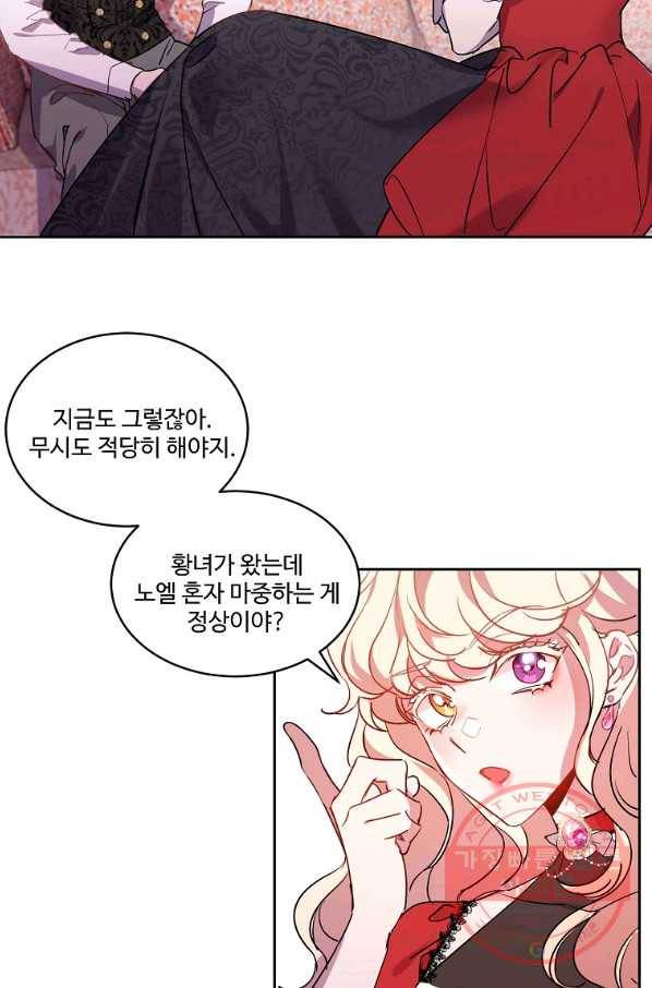 공작가의 99번째 신부 12화 3