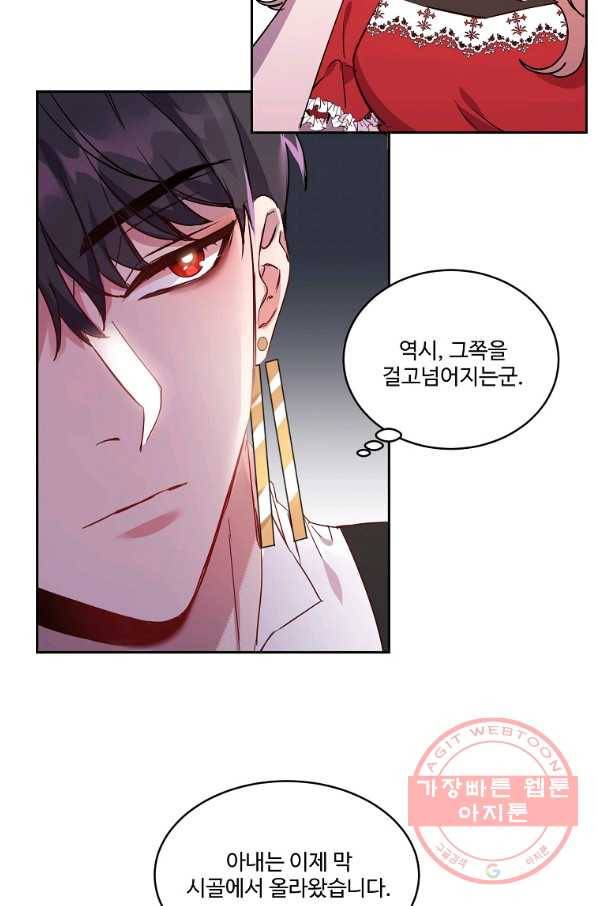 공작가의 99번째 신부 12화 4