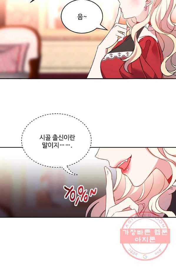 공작가의 99번째 신부 12화 6
