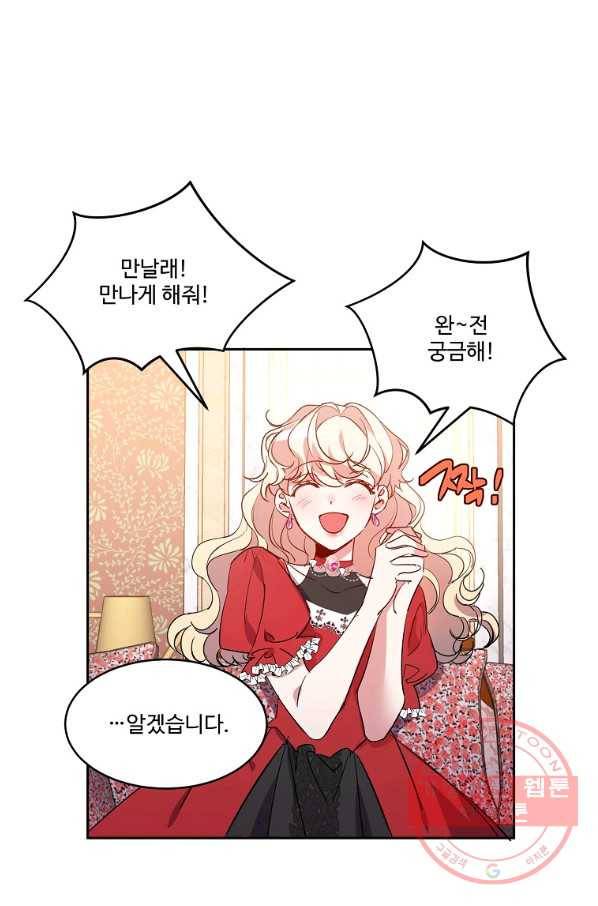 공작가의 99번째 신부 12화 7