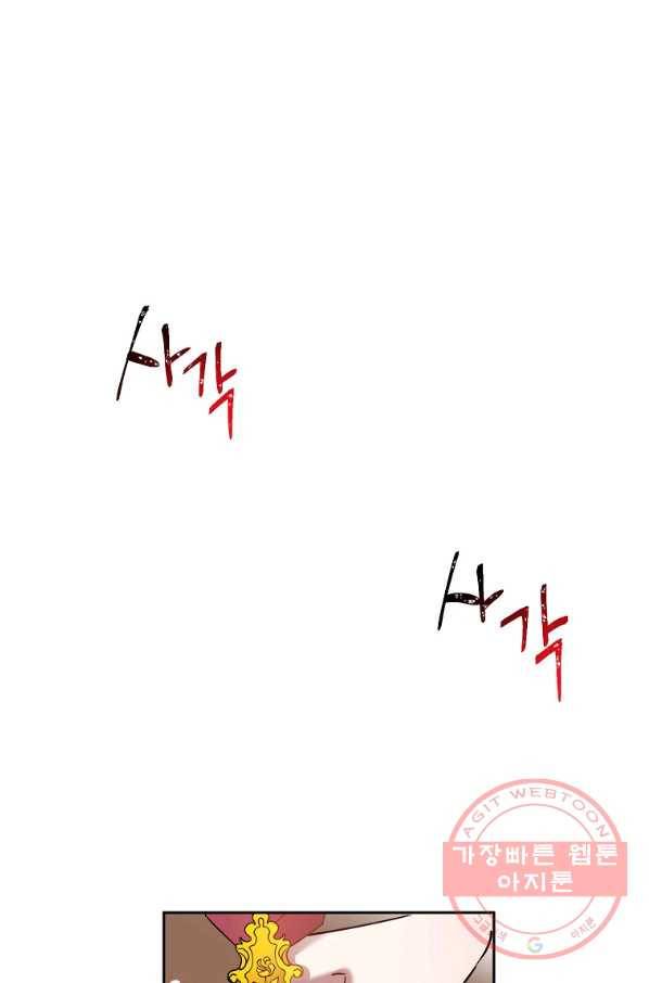 공작가의 99번째 신부 18화 1