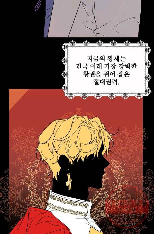 공작가의 99번째 신부 18화 5