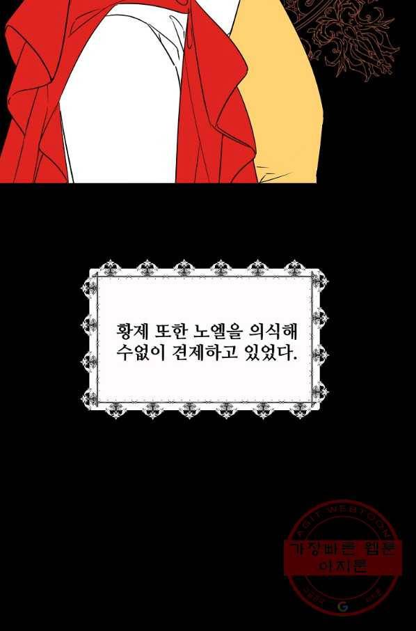 공작가의 99번째 신부 18화 6