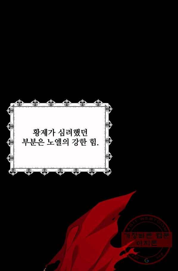 공작가의 99번째 신부 18화 7