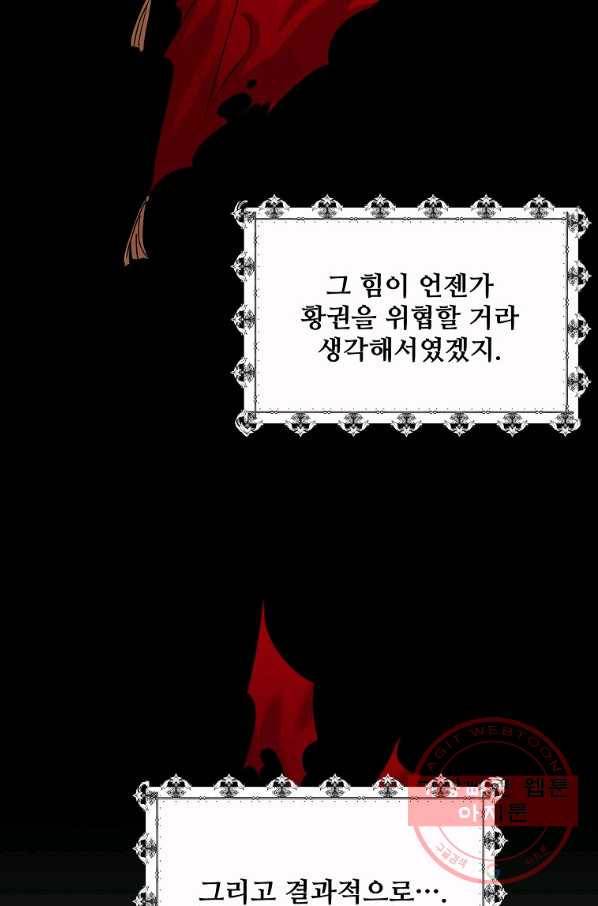 공작가의 99번째 신부 18화 8