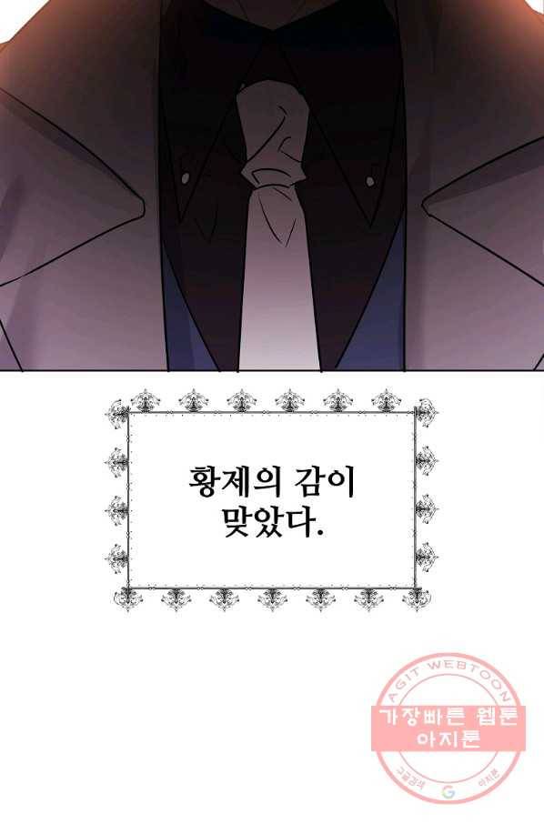 공작가의 99번째 신부 18화 10