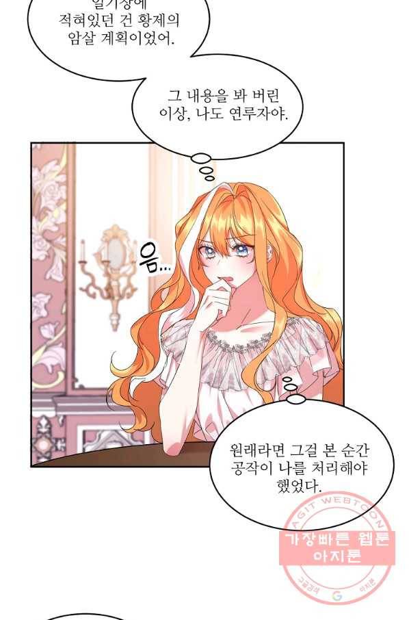 공작가의 99번째 신부 18화 12