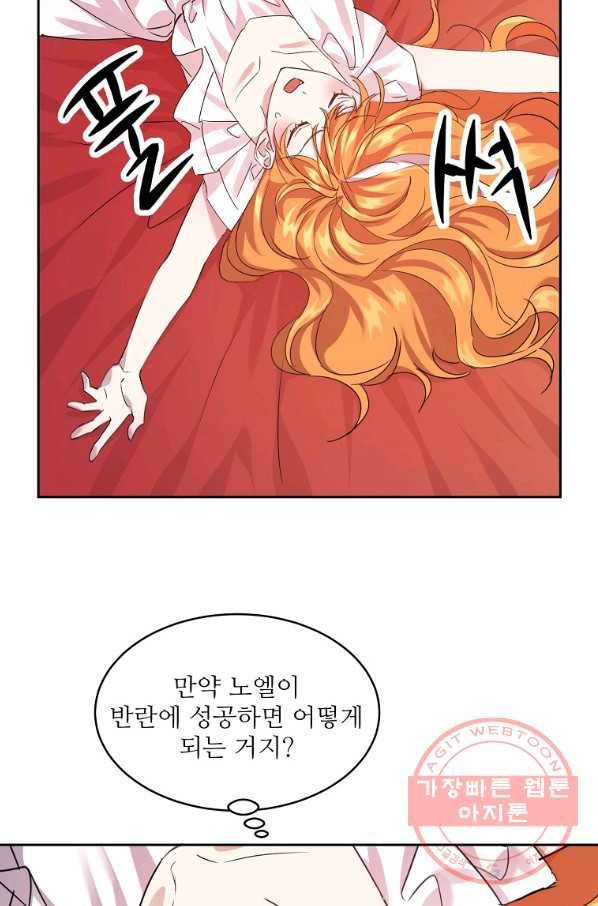 공작가의 99번째 신부 18화 17