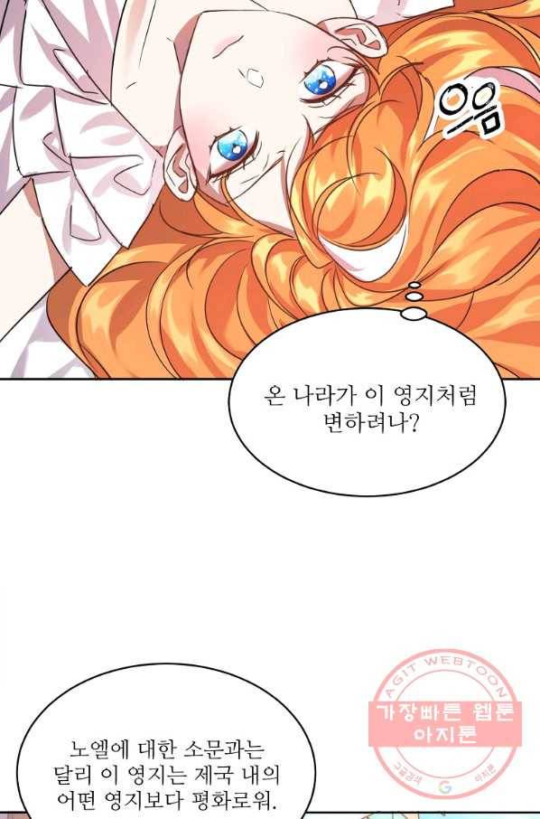 공작가의 99번째 신부 18화 18
