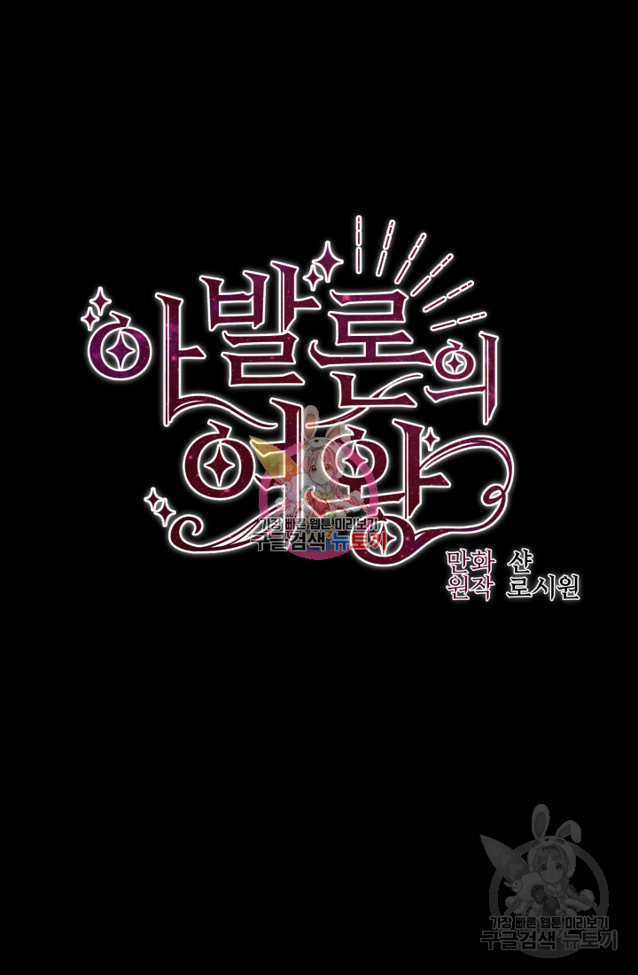 아발론의 여왕 1화 1