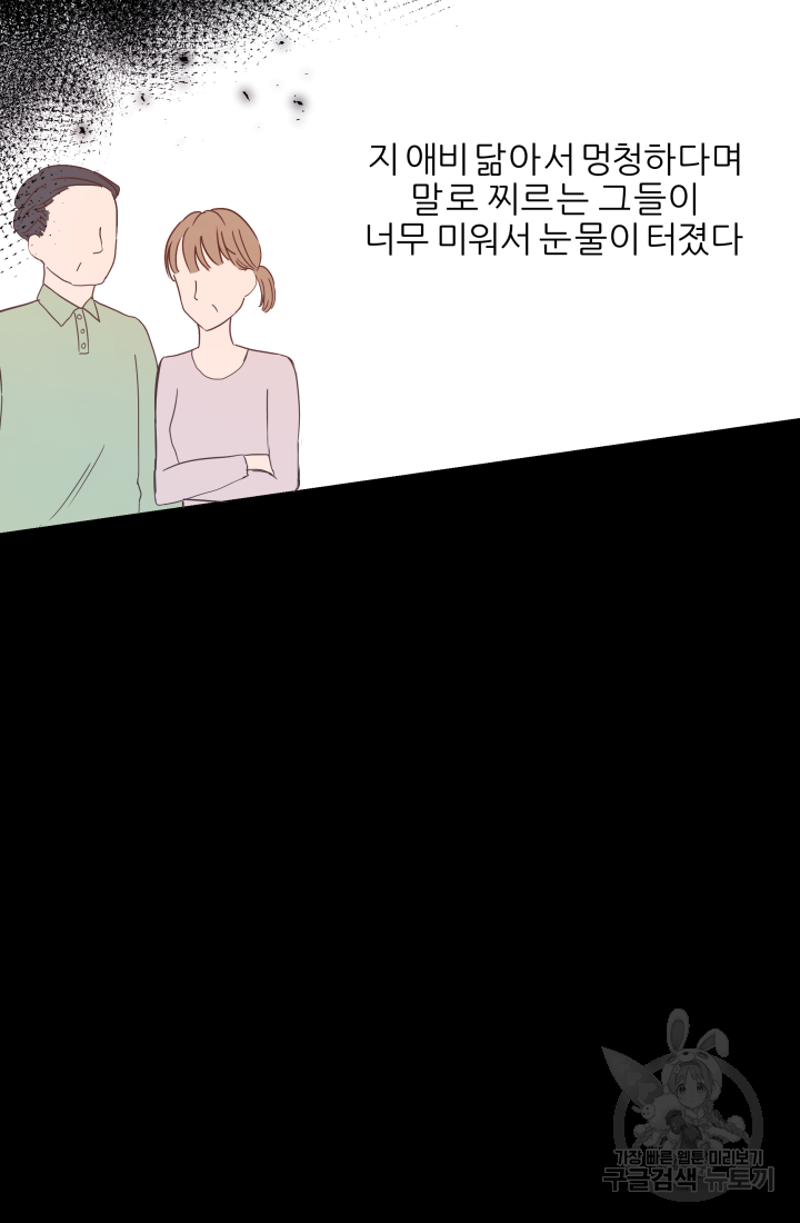 아발론의 여왕 1화 7
