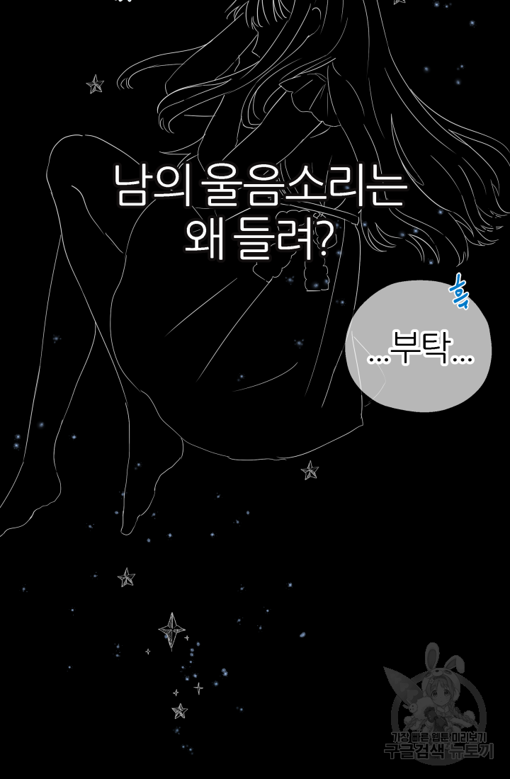 아발론의 여왕 1화 10