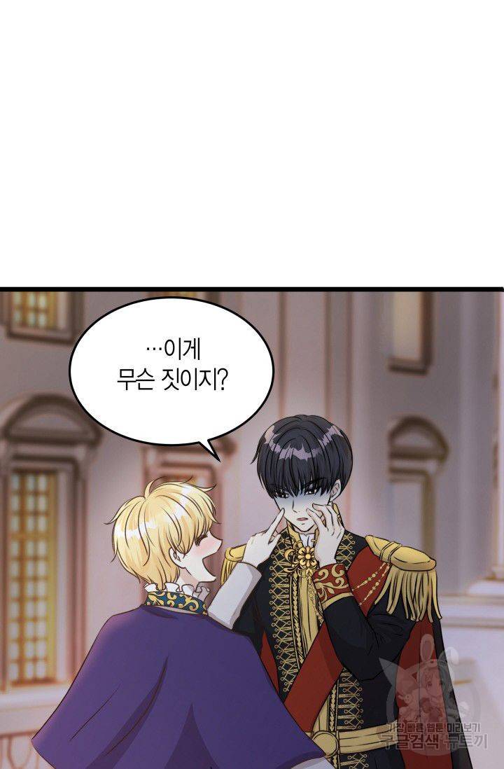 저기요, 황태자님! 13화 6