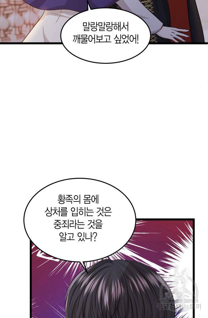 저기요, 황태자님! 13화 7