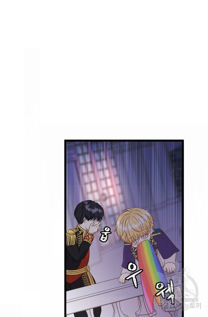 저기요, 황태자님! 13화 11