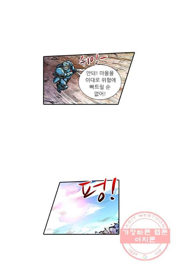 시어스톤:수련4만년 184화 5