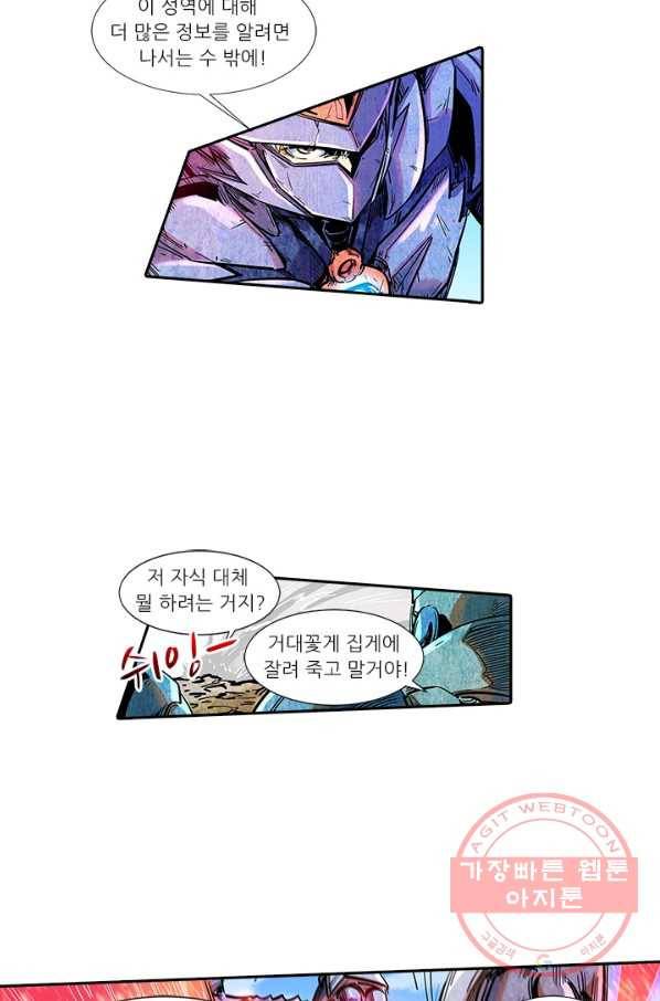 시어스톤:수련4만년 184화 12