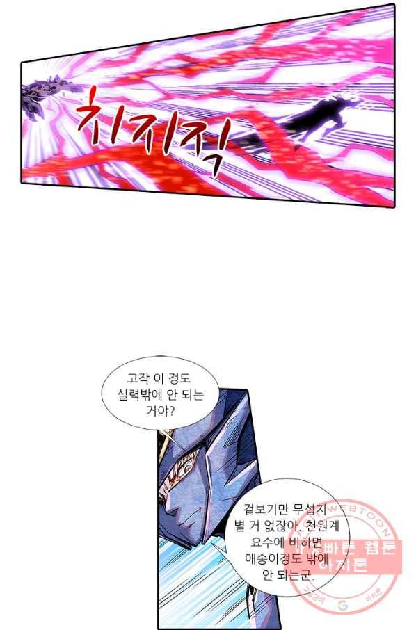 시어스톤:수련4만년 184화 14