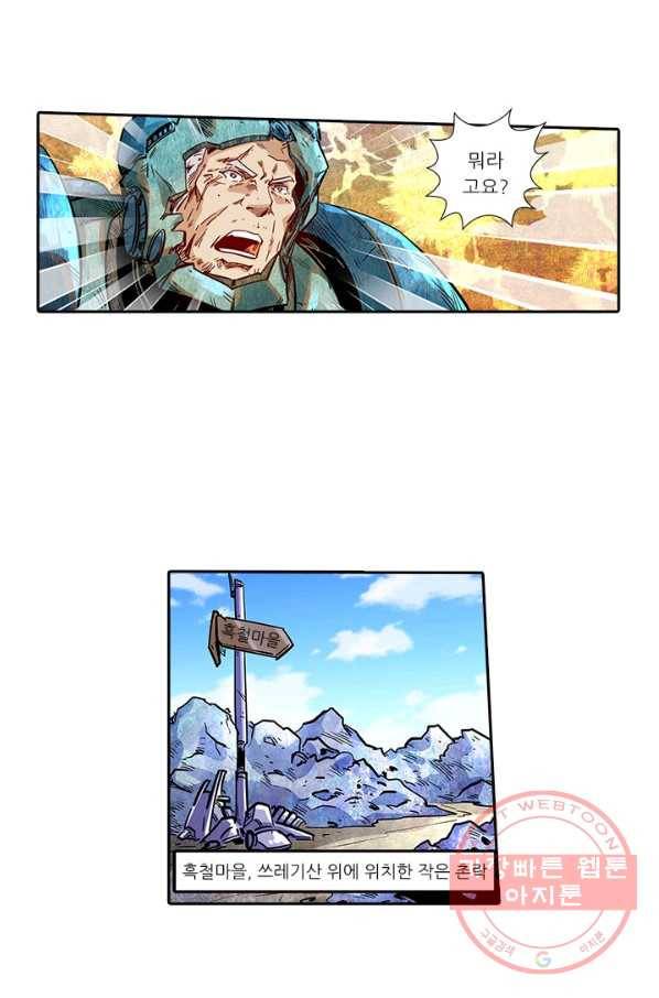 시어스톤:수련4만년 184화 23