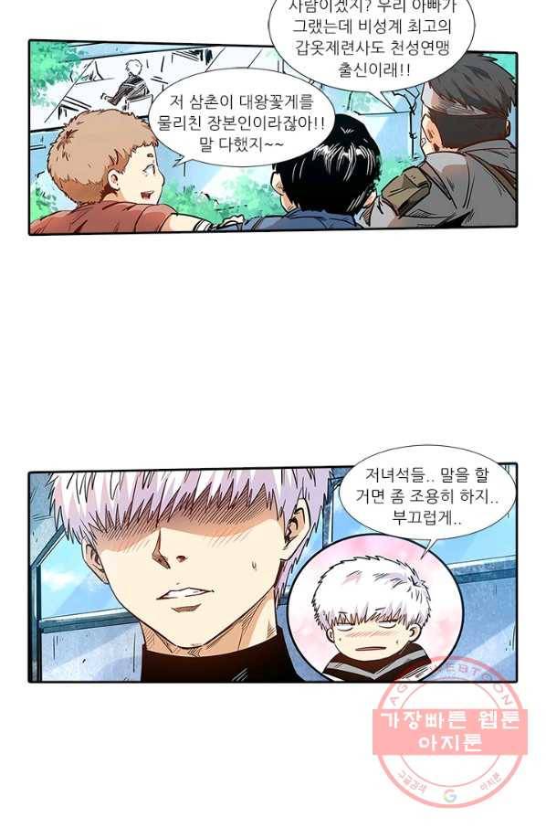 시어스톤:수련4만년 184화 27