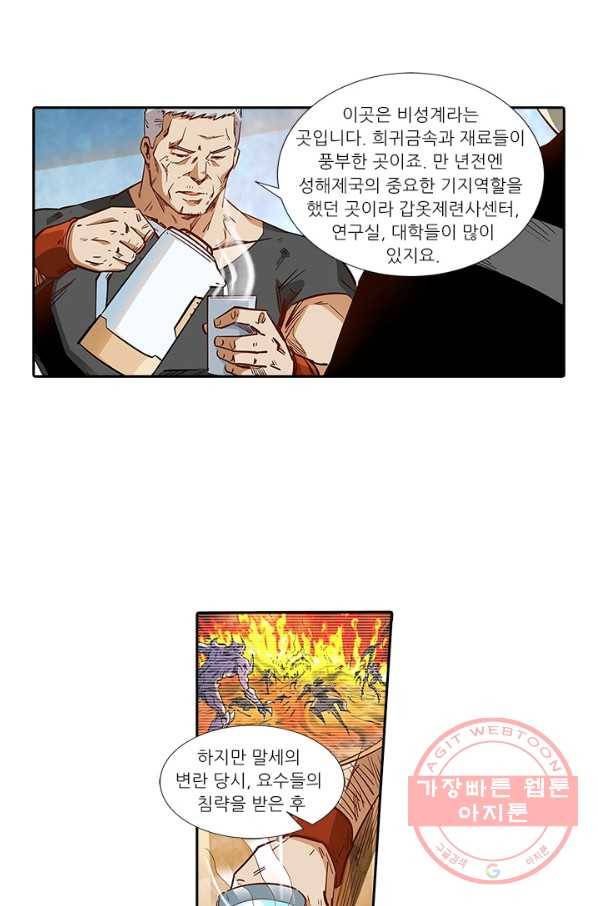 시어스톤:수련4만년 184화 28