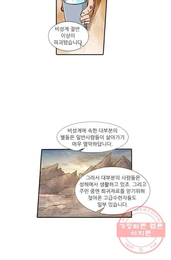 시어스톤:수련4만년 184화 29