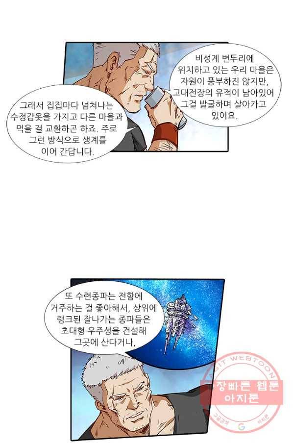 시어스톤:수련4만년 184화 30