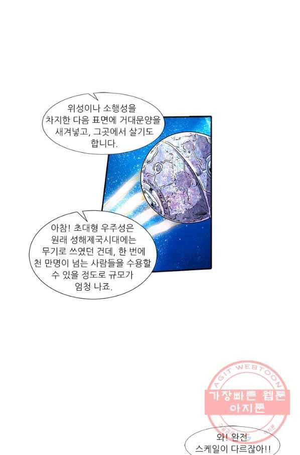 시어스톤:수련4만년 184화 31