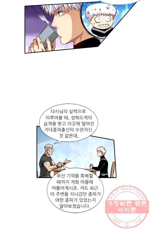 시어스톤:수련4만년 184화 32