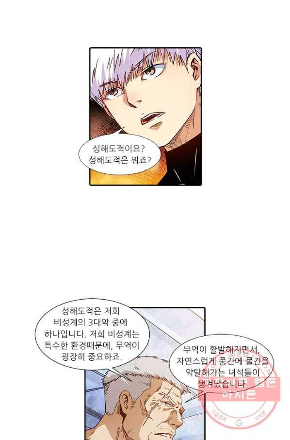 시어스톤:수련4만년 184화 33