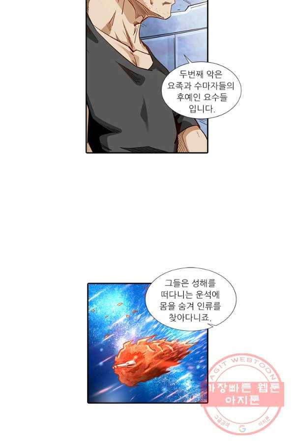 시어스톤:수련4만년 184화 34
