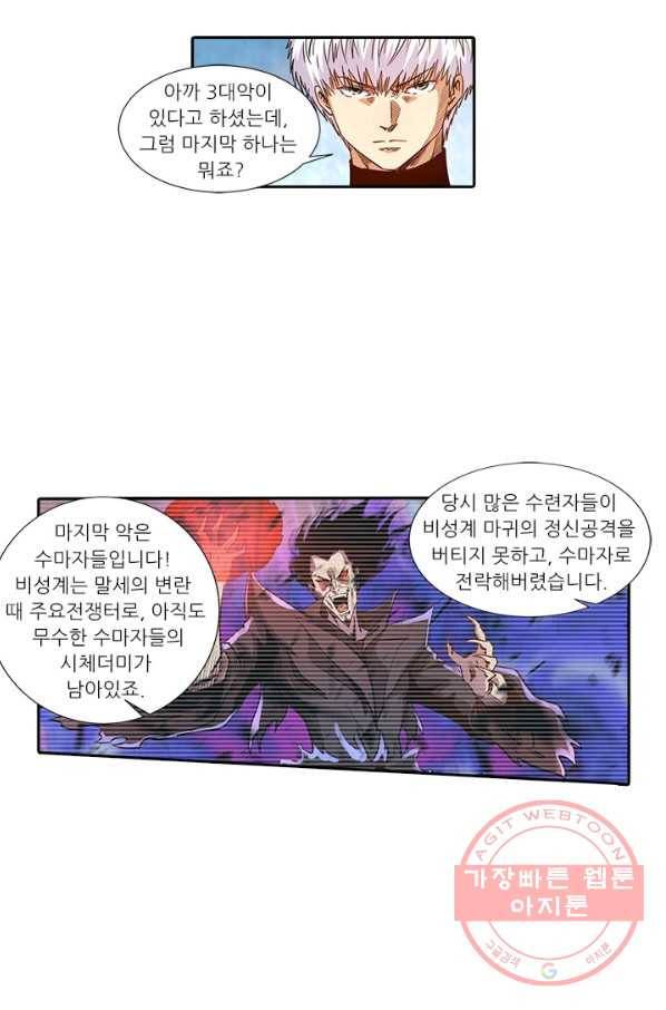시어스톤:수련4만년 184화 36