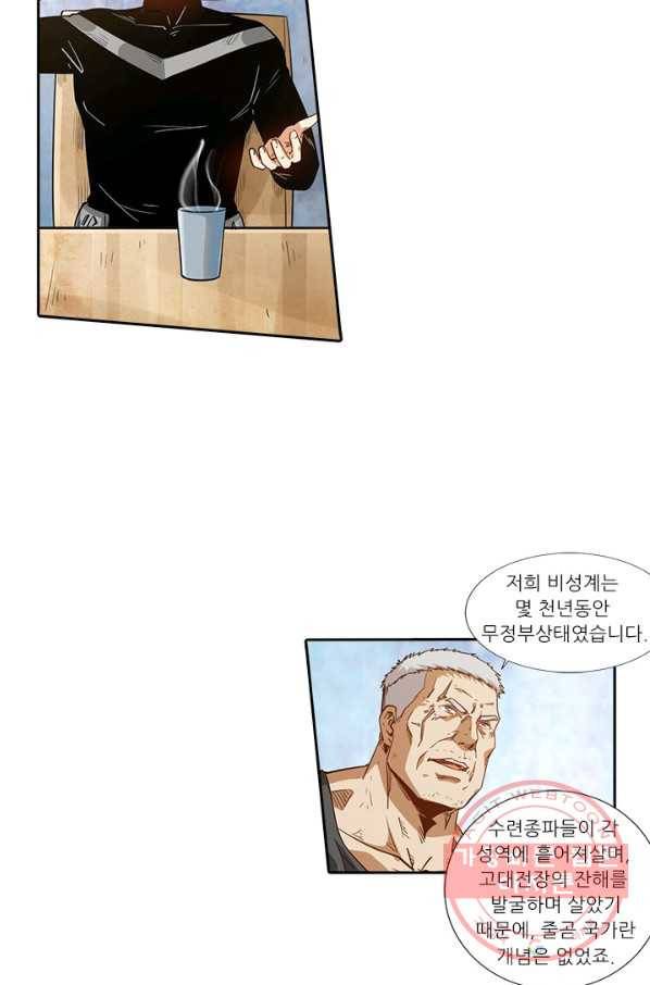 시어스톤:수련4만년 184화 39