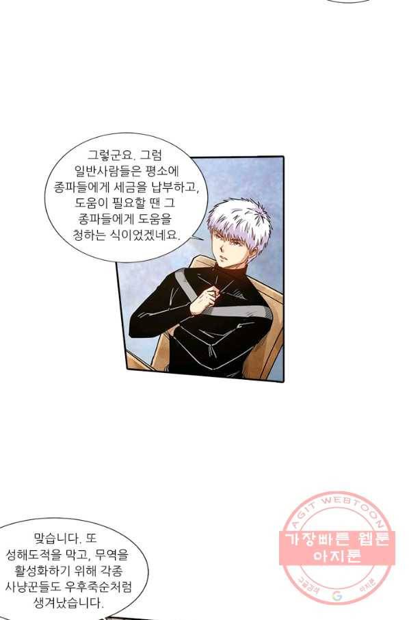 시어스톤:수련4만년 184화 40