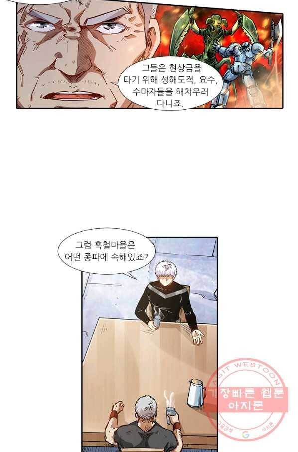 시어스톤:수련4만년 184화 41