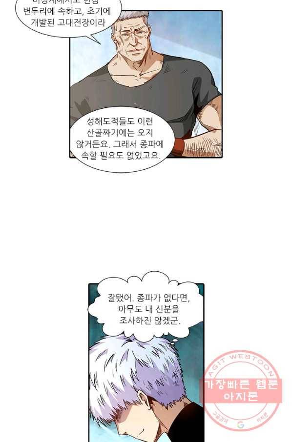 시어스톤:수련4만년 184화 43