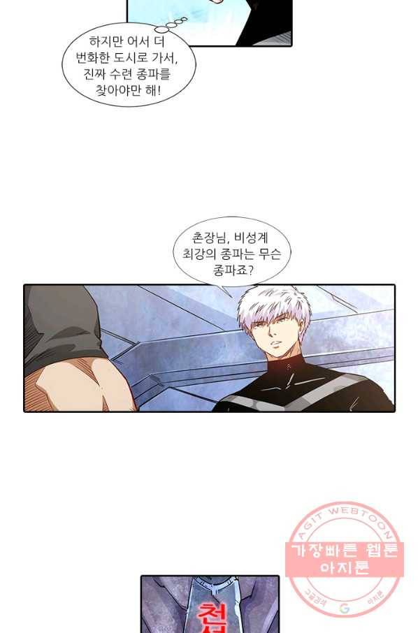 시어스톤:수련4만년 184화 44